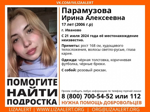 В Иванове пропала без вести 17-летняя девушка